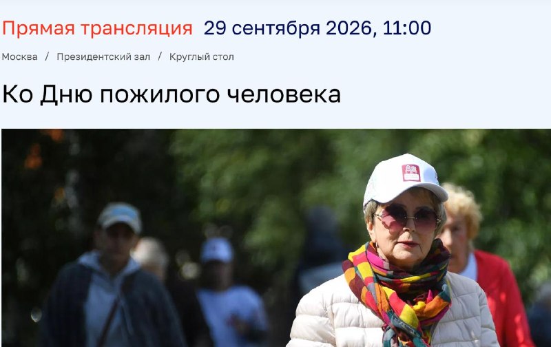 Друзья, сегодня будет трансляция круглого стола ко Дню пожилого человека. Подключайтесь по ссылкеУча...