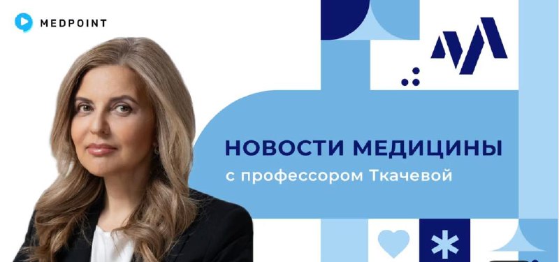 🎥 Новый выпуск на канале Medpoint! Миокардит в свете международных рекомендацийЛетом 2025 года сраз...