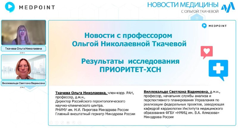 🎥 Новый выпуск Medpoint. Всё о главном исследовании сердечной недостаточности в России В 2022 году...