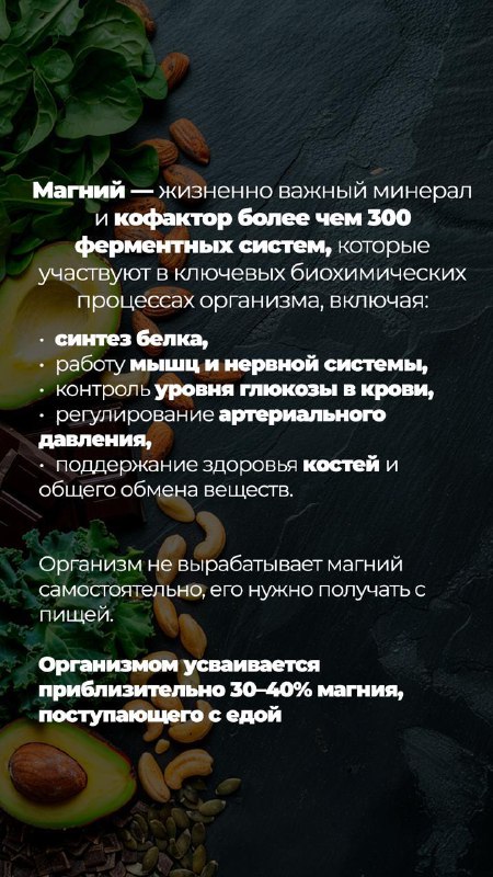 Продолжая разговор о магнии. На карточках — продукты, которые помогут восполнить дефицит и поддержив...