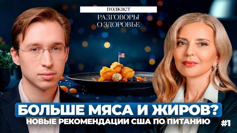 Рада представить вам ПЕРВЫЙ ВЫПУСК подкаста «Разговоры о здоровье». Задумывая этот проект я хотела б...