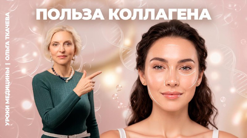 Коллаген из БАД или из пищи? Что выбратьВ этом видео мы поговорим о коллагене. Я расскажу, что такое...