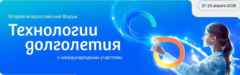 Друзья, пришло время пригласить вас на наше главное ежегодное событие — Второй всероссийский форум «...