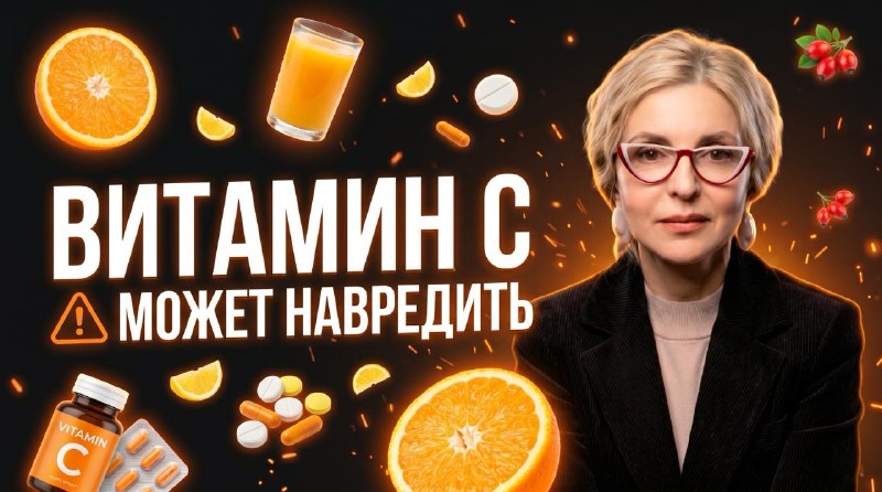 Нужно ли пить витамин C каждый день? Разбор исследований 2025-2026 годов.Витамин C — одно из самых п...