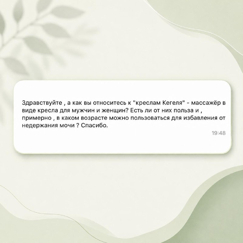 Сегодня отвечаю на вопрос читателя. Специально выношу отдельным постом. Креслом Кегеля называют устр...
