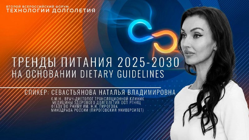 На втором форуме "Технологии долголетия" врач-эндокринолог, кандидат медицинских наук Севастьянова Н...