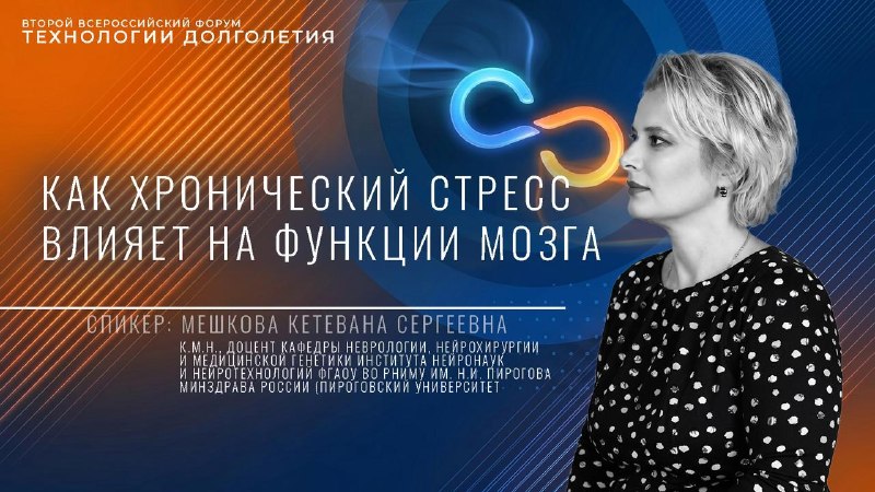 Это последняя запись лекции со Второго Форума "Технологии долголетия". Не зря она посвящена памяти.З...