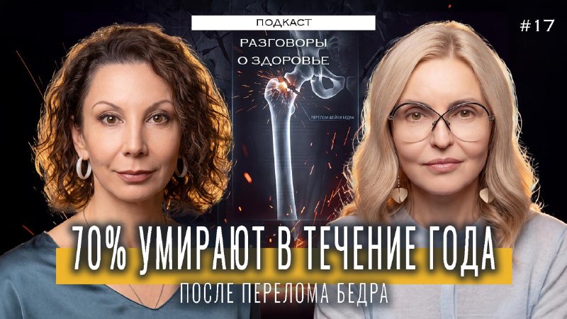 В новом выпуске подкаста «Разговоры о здоровье» мы с доктором медицинских наук, профессором, специал...